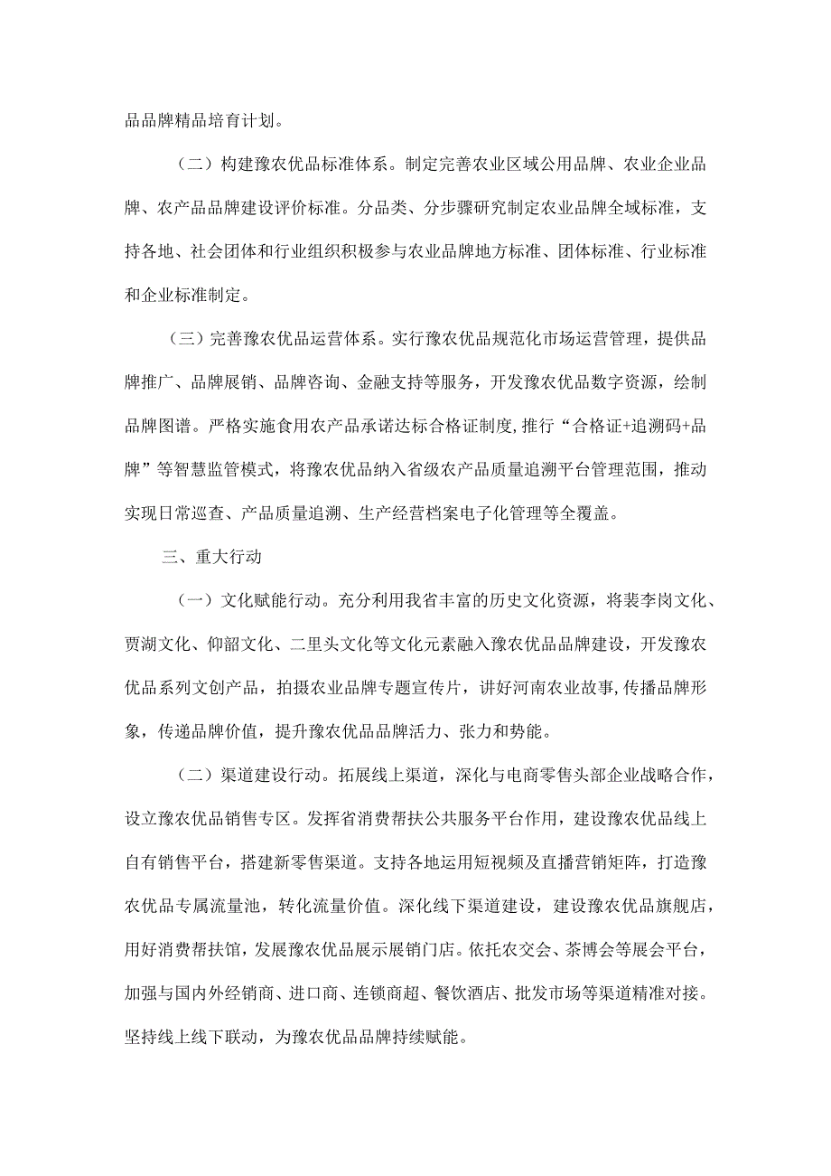 豫农优品天下行活动实施方案（2024—2026年）.docx_第2页