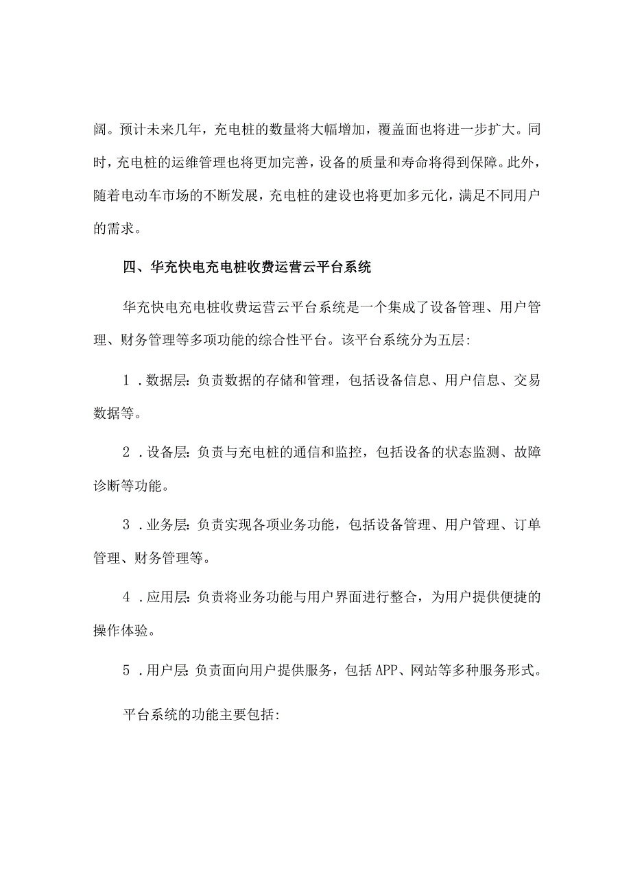 电动车充电桩的发展现状及充电桩应用.docx_第2页