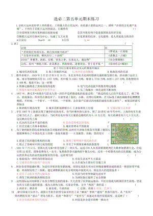 选必二第五单元期末练习公开课教案教学设计课件资料.docx