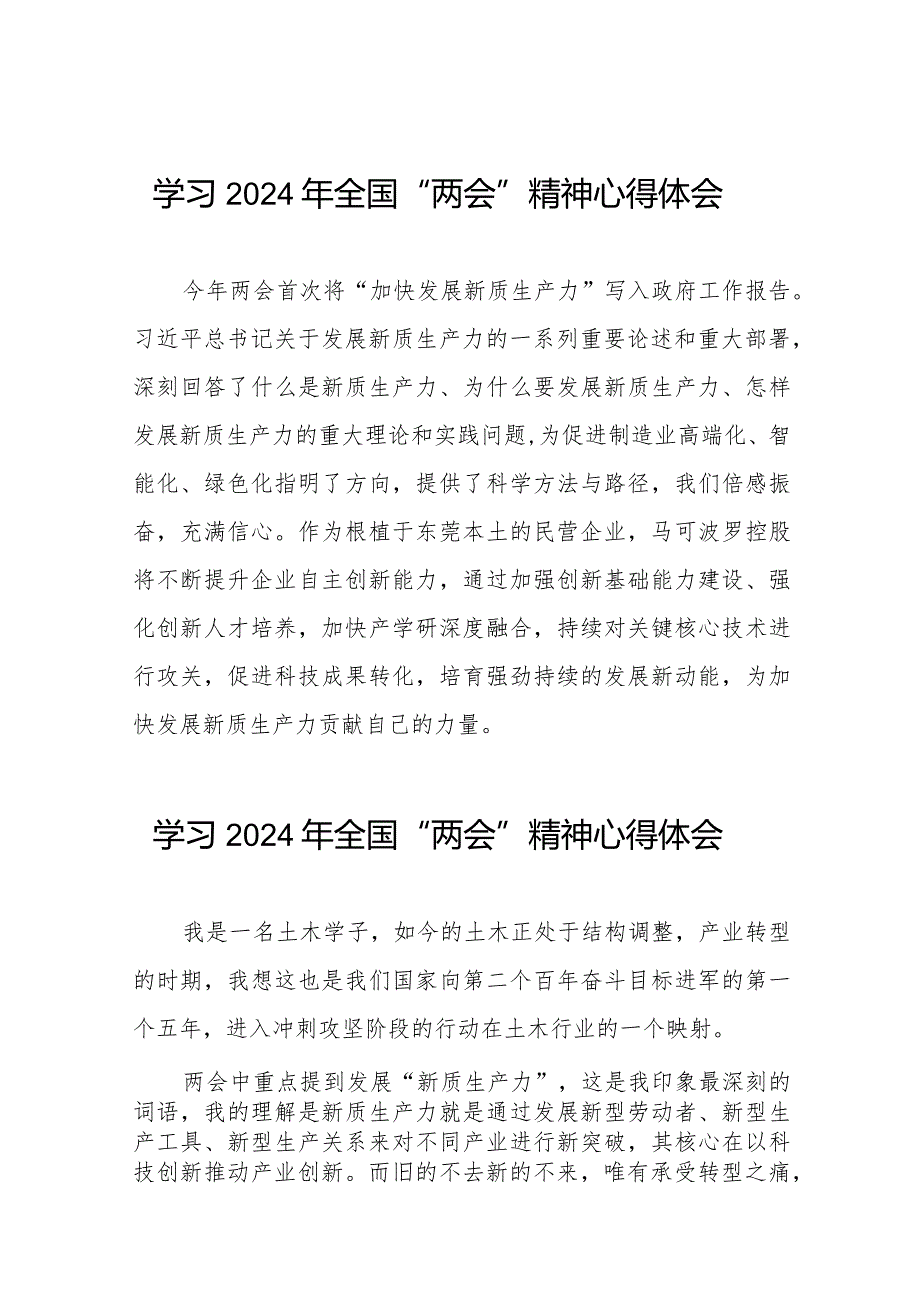 学习2024年两会精神心得体会模板二十篇.docx_第1页