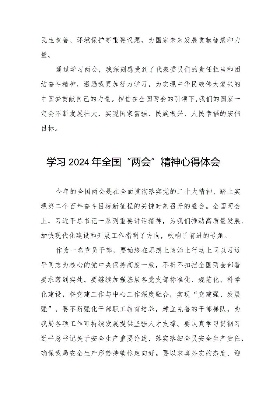 学习2024年两会精神心得体会模板二十篇.docx_第3页