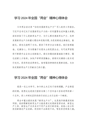 学习2024年两会精神心得体会模板二十篇.docx