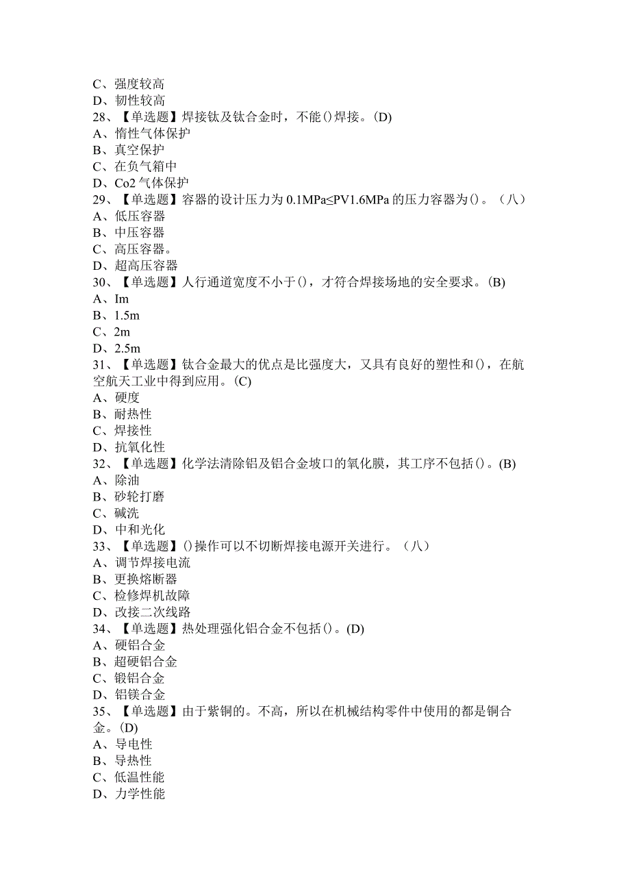 2021年焊工（中级+高级）试题及答案.docx_第3页