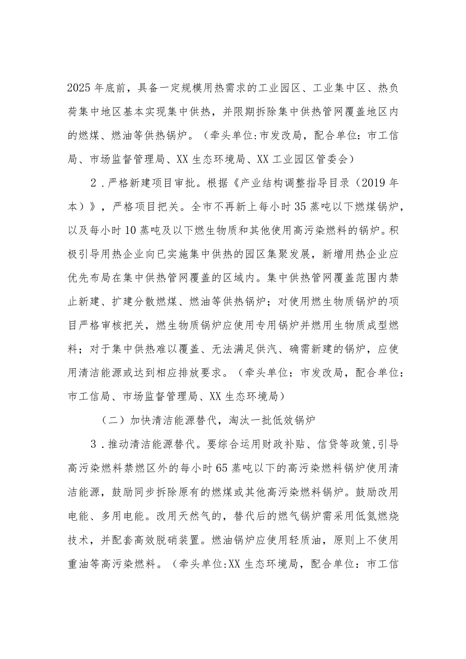 XX市全面推进锅炉污染整治促进清洁低碳转型的实施方案.docx_第2页