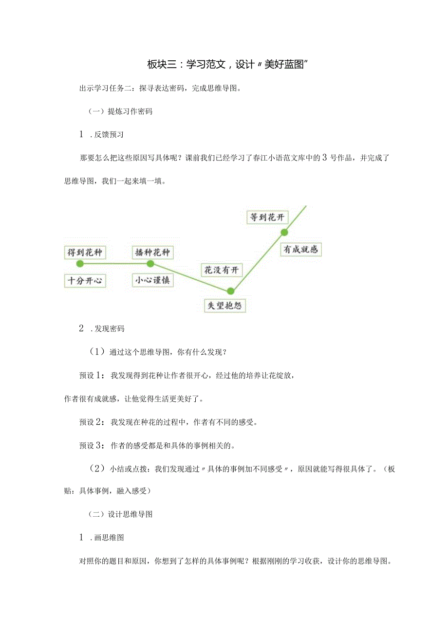 统编六年级上册第三单元《_______让生活更美好》习作教学设计.docx_第3页