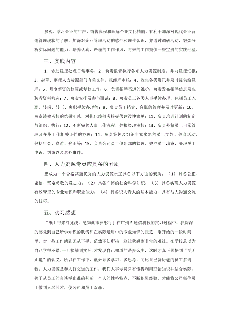 【《人力资源实践报告》3800字】.docx_第2页