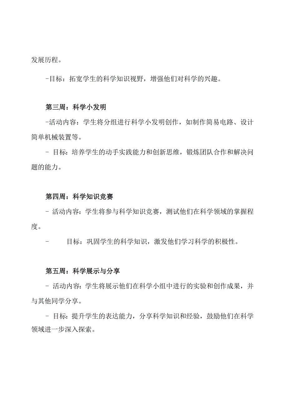 少年宫中科学小组的活动安排表.docx_第2页