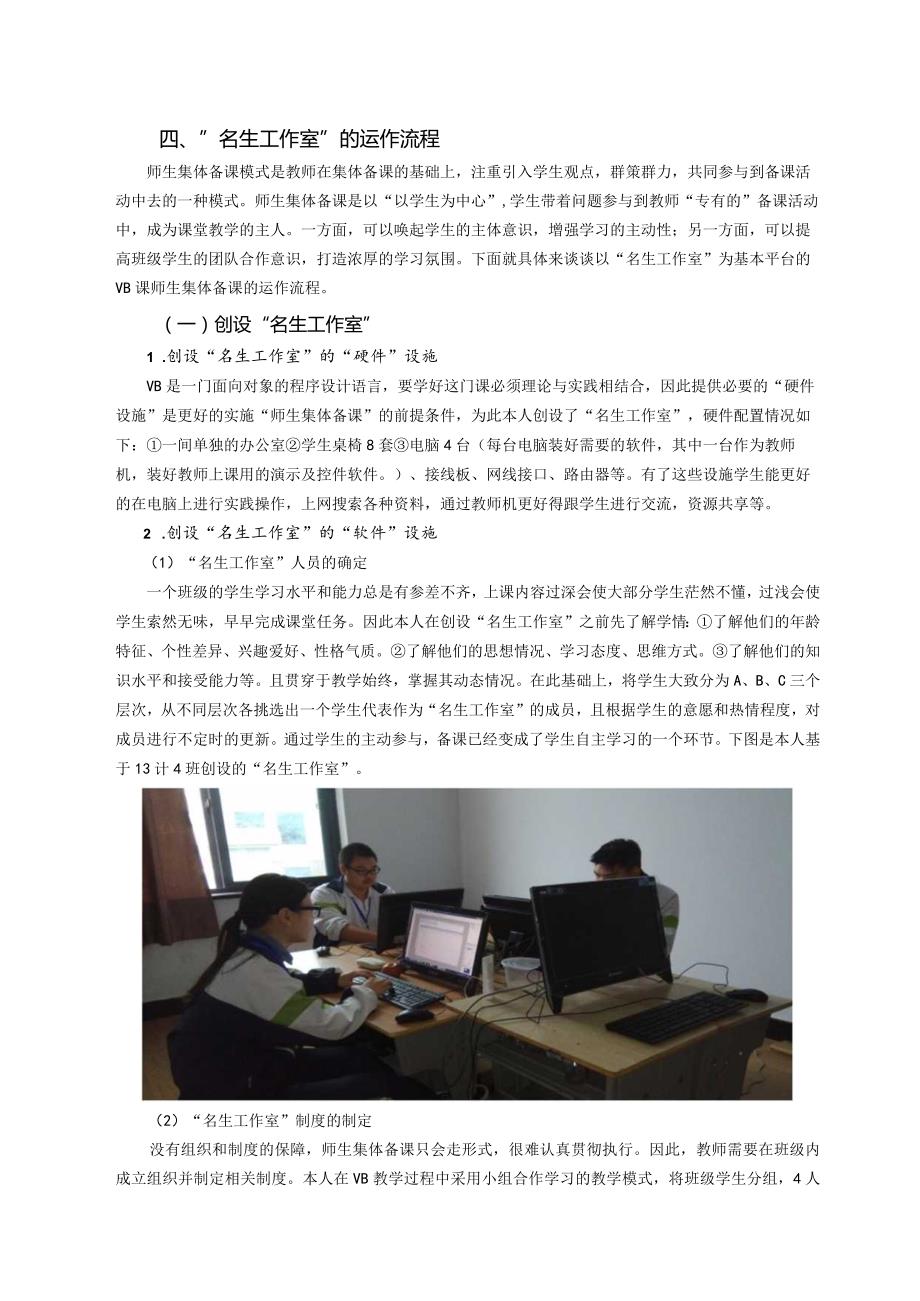 3.在VB教学中采用“名生工作室”进行师生集体备课的实践与研究.docx_第2页