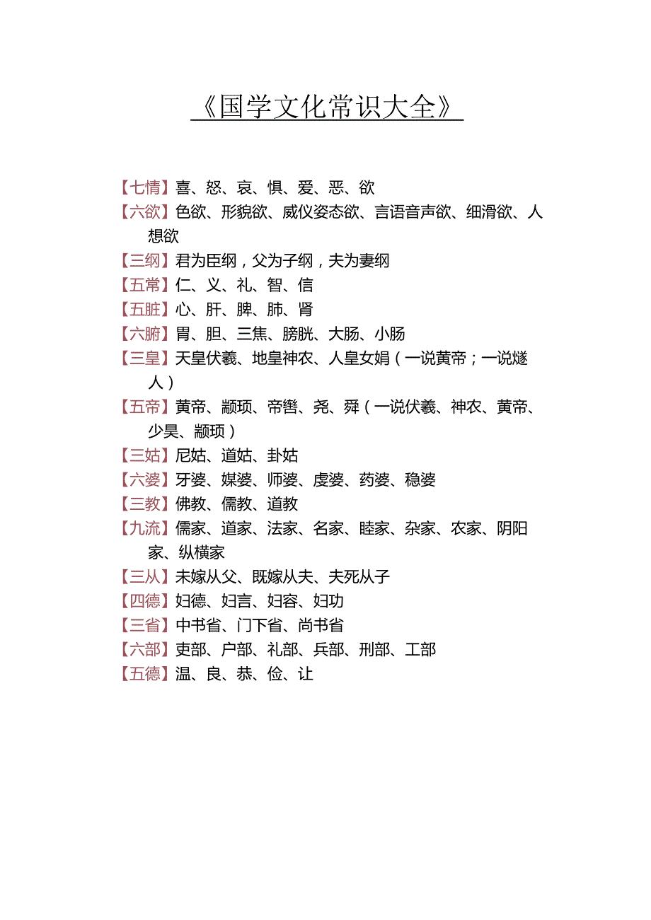 公考知识：我国的传统文化知识.docx_第2页