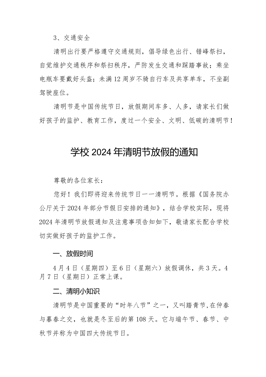 小学2024年清明节放假通知及注意事项8篇.docx_第3页