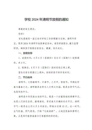 小学2024年清明节放假通知及注意事项8篇.docx