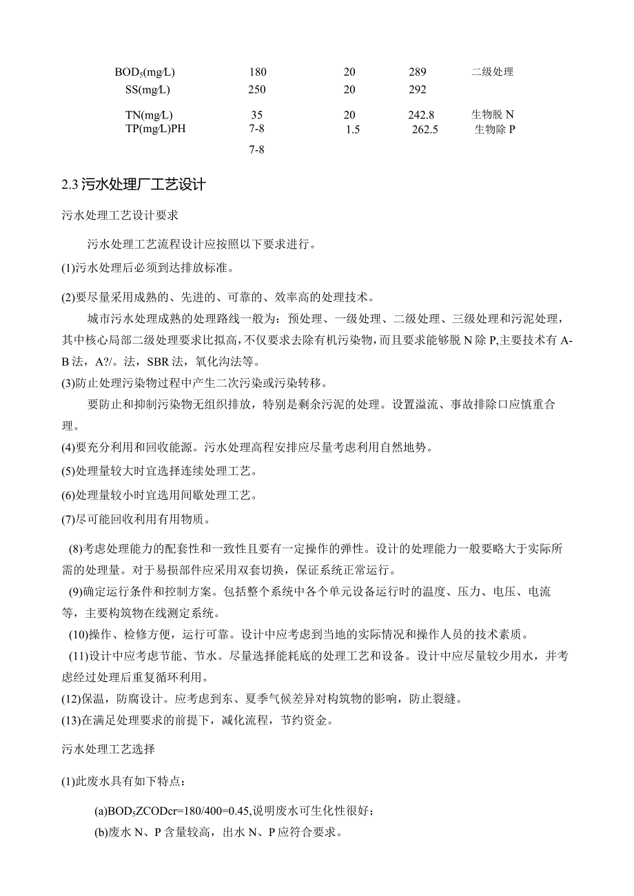 某城市污水处理厂工艺设计(日处理6万方).docx_第3页