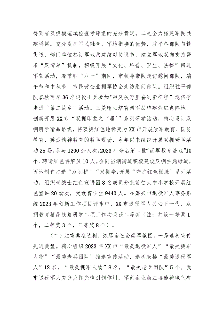 市退役军人事务局2023年工作总结和2024年工作思路（20231227）.docx_第2页