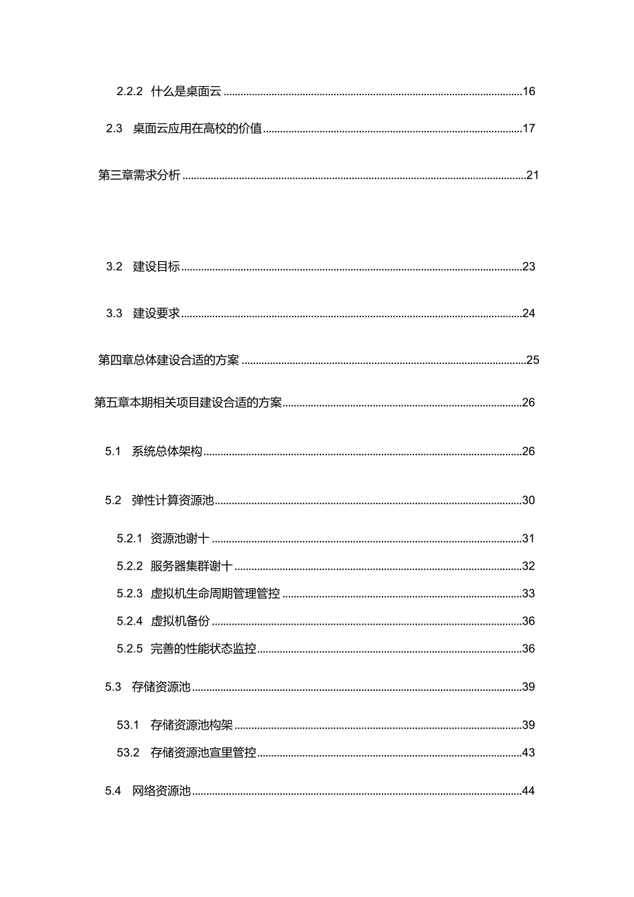 X桌面云项目技术商业计划书范文(DOC78页).docx_第2页