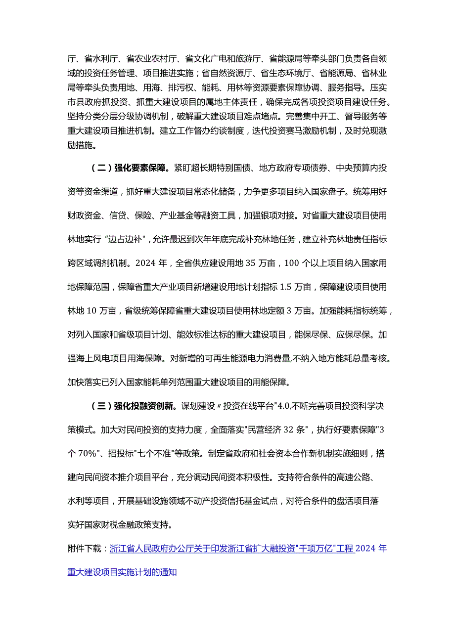 浙江省扩大有效投资“千项万亿”工程2024年重大建设项目实施计划.docx_第3页