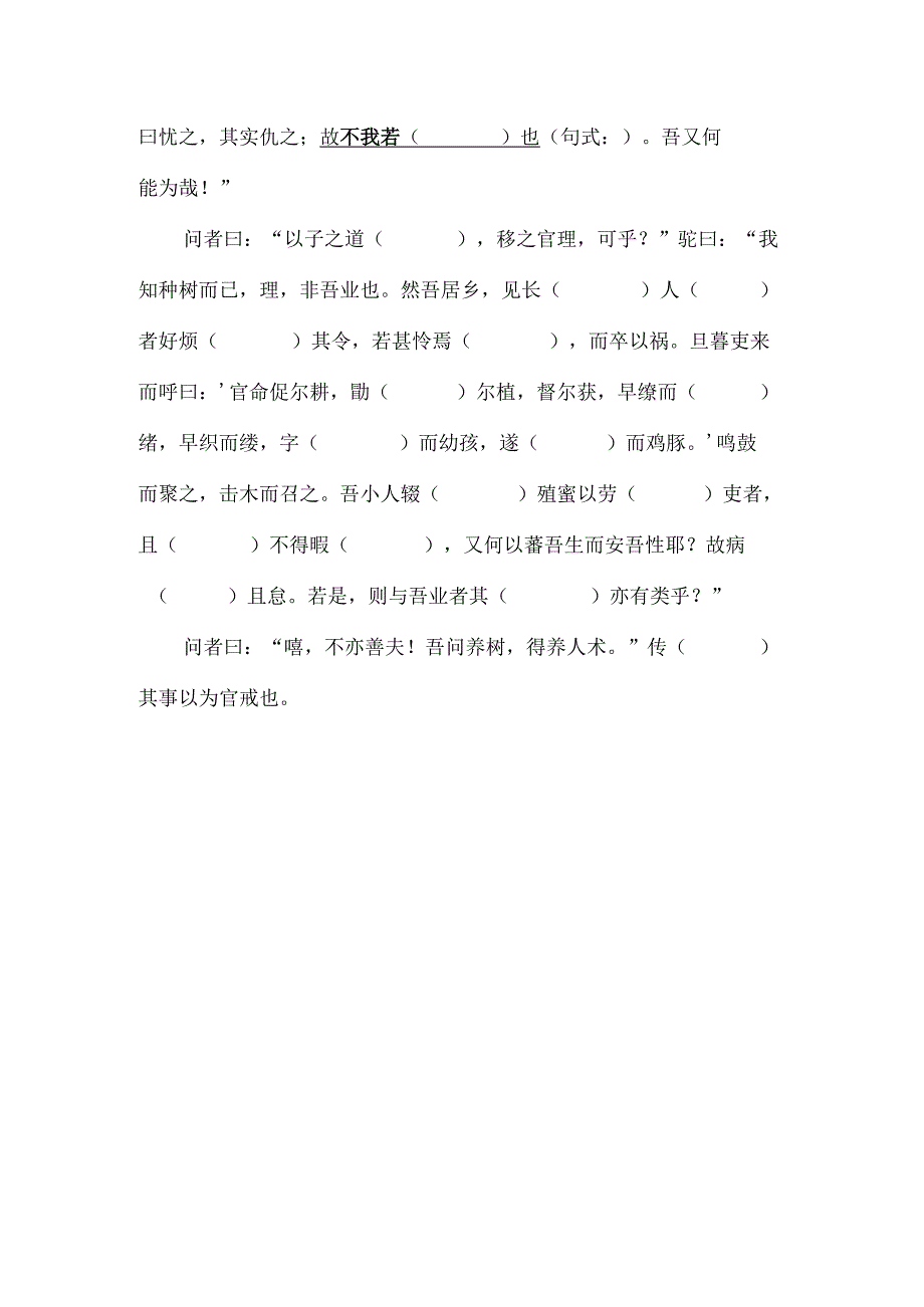 《种树郭橐驼传》课文重点知识挖空练习附答案.docx_第2页