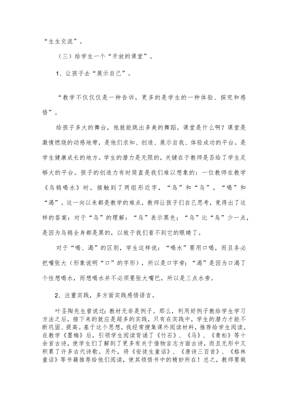 老师个人的教学反思（33篇）.docx_第3页