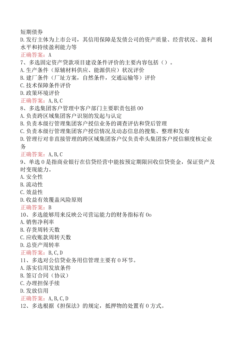 银行客户经理考试：对公资产业务管理考试资料.docx_第2页