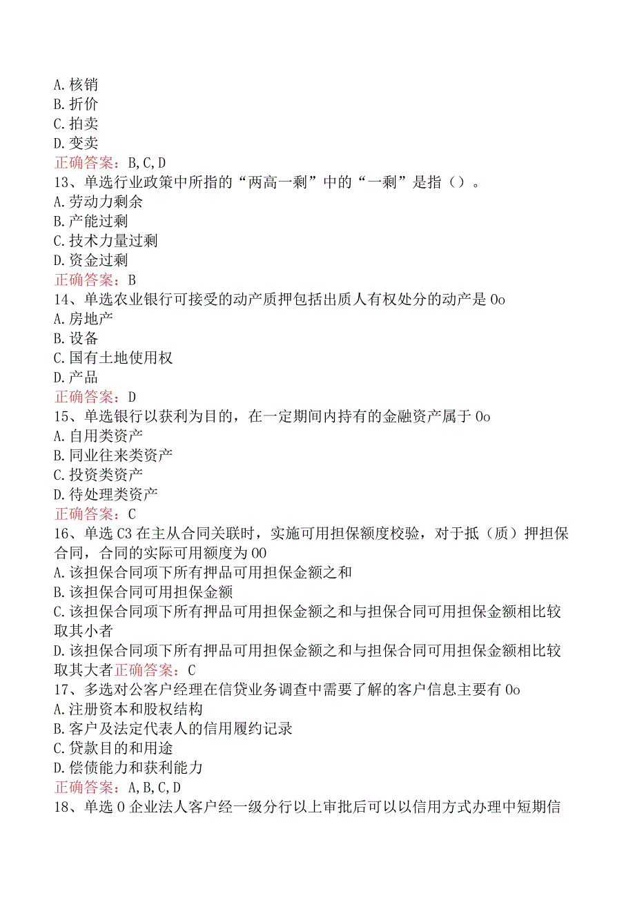 银行客户经理考试：对公资产业务管理考试资料.docx_第3页