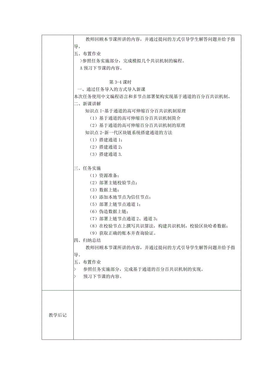 区块链技术原理与应用 教案 项目7 共识机制.docx_第3页