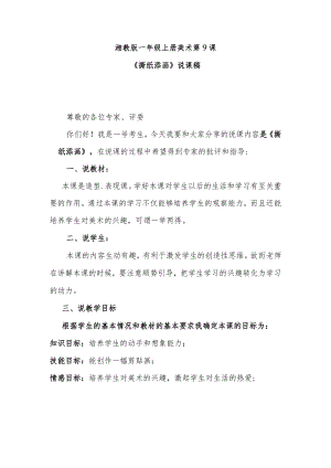 《撕纸添画》说课稿.docx