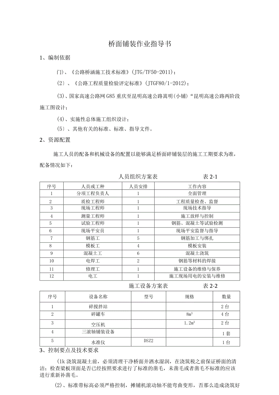 桥面铺装作业指导书(试行版).docx_第2页