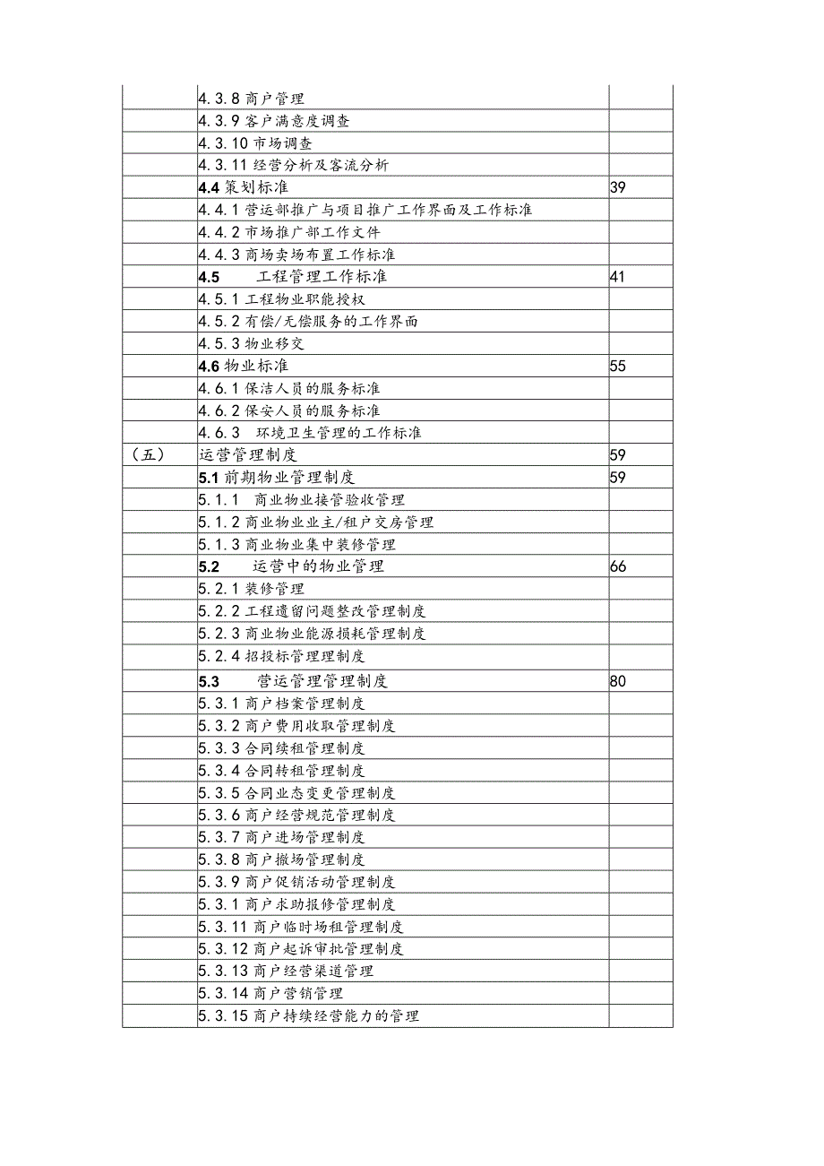 商场运营管理完全手册.docx_第3页