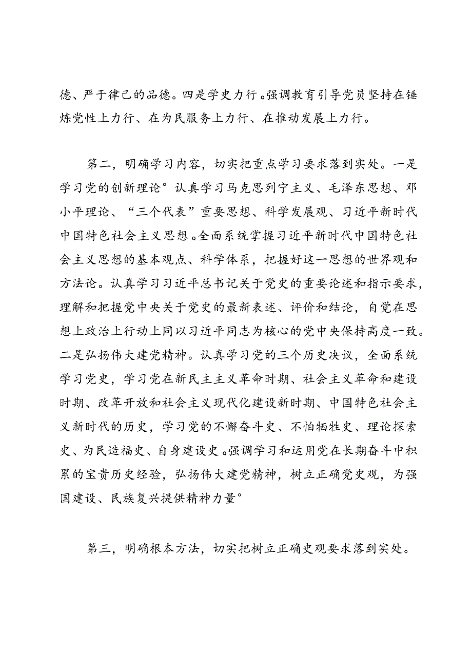 专题党课：贯彻落实《党史学习教育工作条例》——学党史、感党恩、跟党走.docx_第3页