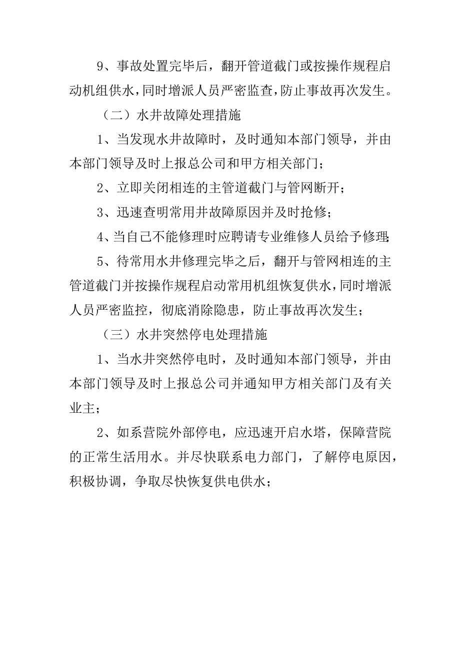 公司供水应急保障预案.docx_第2页