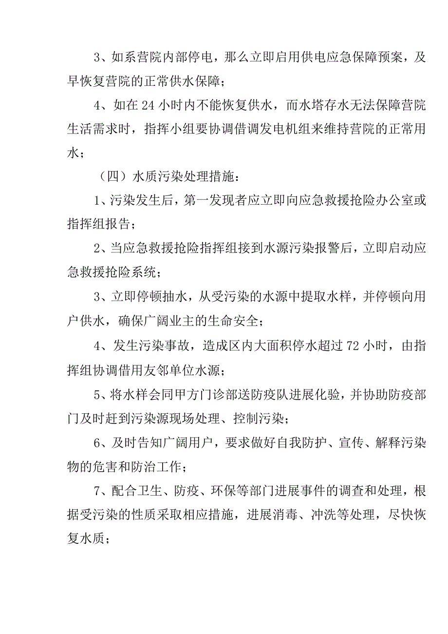 公司供水应急保障预案.docx_第3页