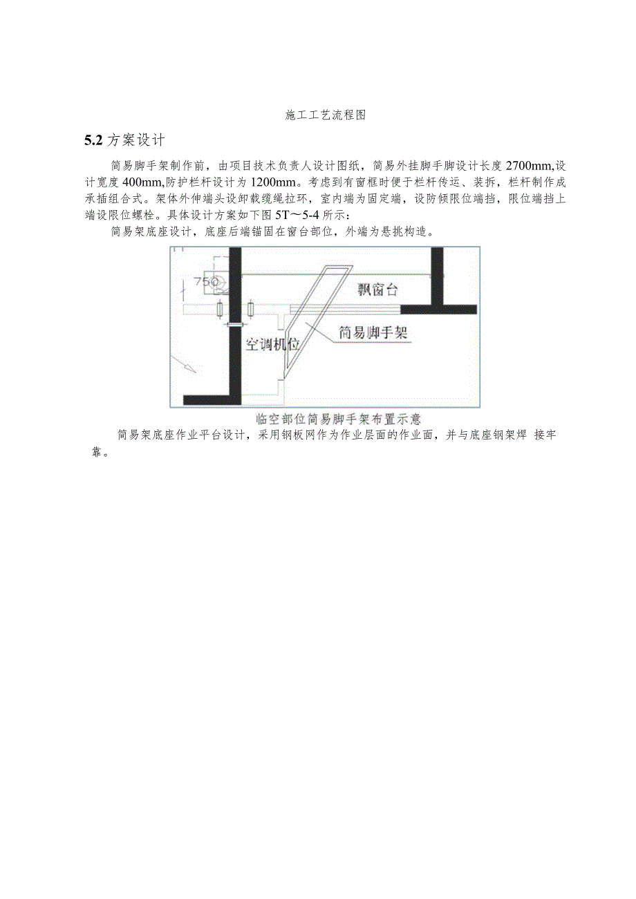 建设工程—外挂脚手架施工工法工艺.docx_第3页