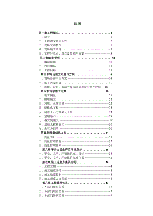 河道整治工程施工组织设计4.15.docx