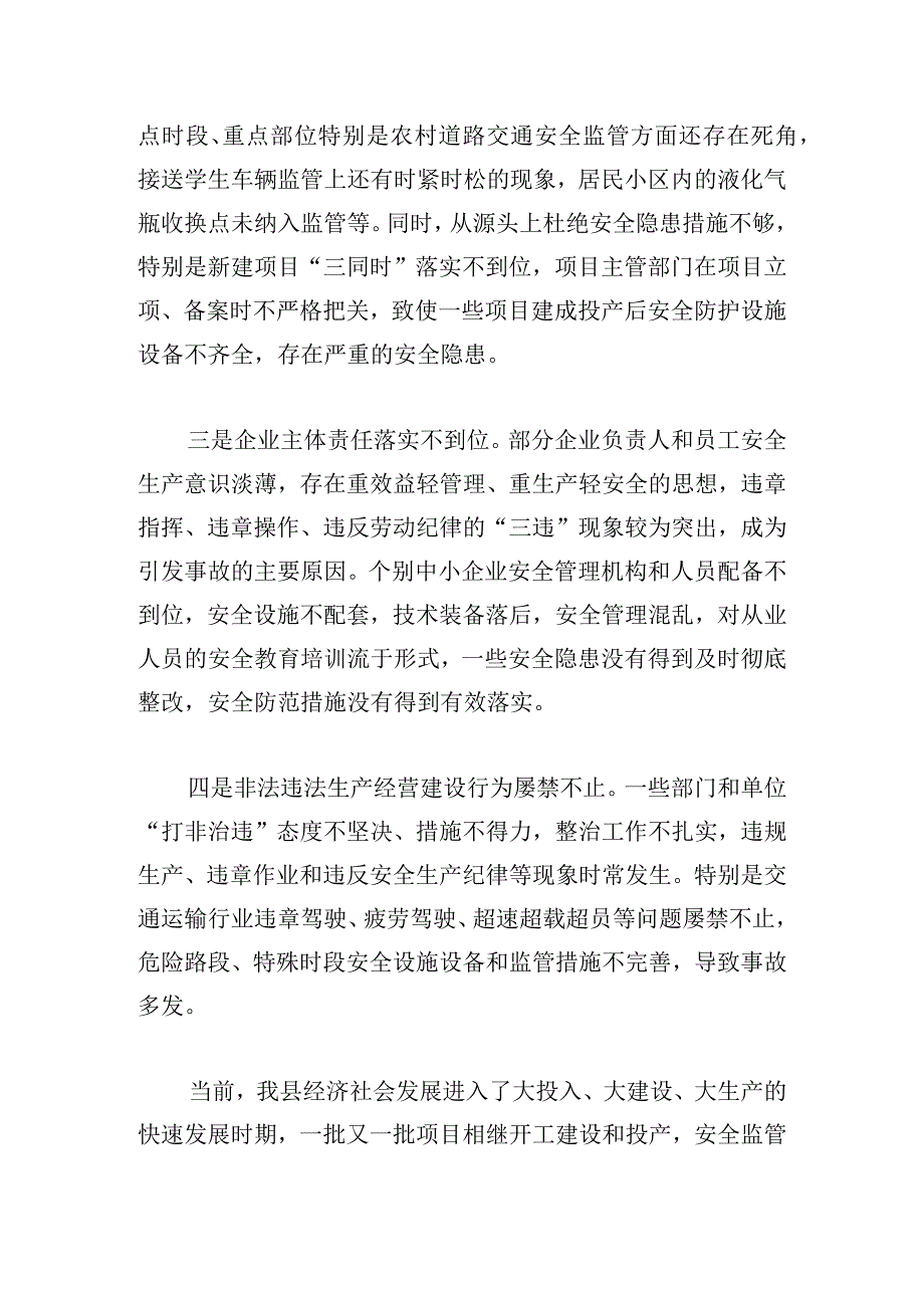 县长在安全生产工作会议暨第一次安委会全体会议上的发言.docx_第3页