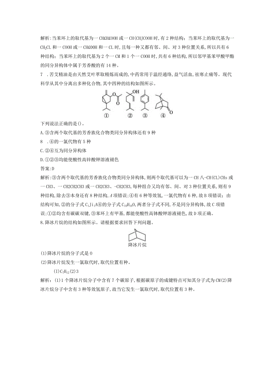 2023-2024学年人教版新教材选择性必修三 第一章微专题1 有机化合物同分异构体数目的判断 作业.docx_第3页