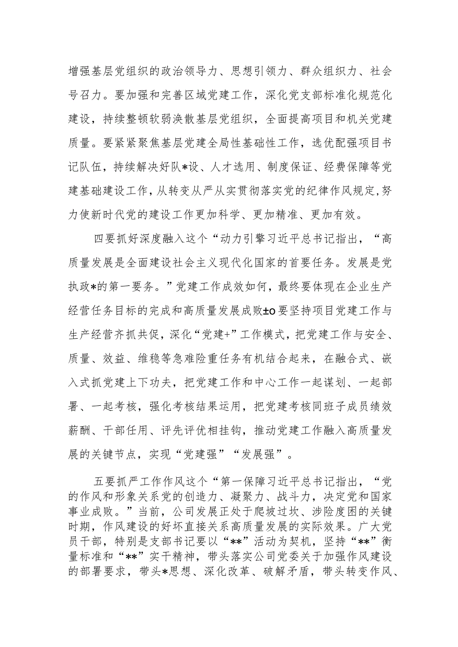 XX公司2022年度党支部书记抓基层党建述职评议会议上的讲话【 】.docx_第3页