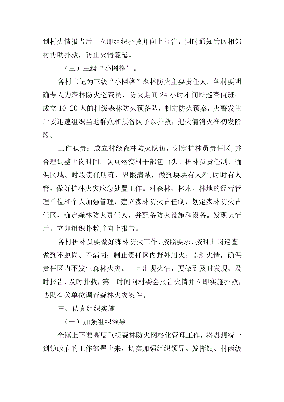 森林草地防灭火工作实施方案五篇.docx_第3页