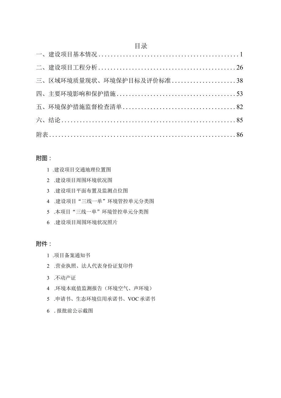 浙江恒迈休闲用品有限公司年产30万套花园储物箱房20万套医疗护理床及厂房改造提升项目环评报告.docx_第2页