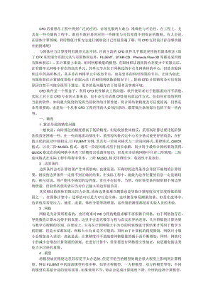 CFD软件的精度与可信度提高方法.docx