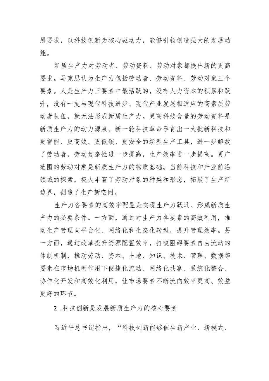 新质生产力心得体会深入理解新质生产力的基本内涵三篇.docx_第2页