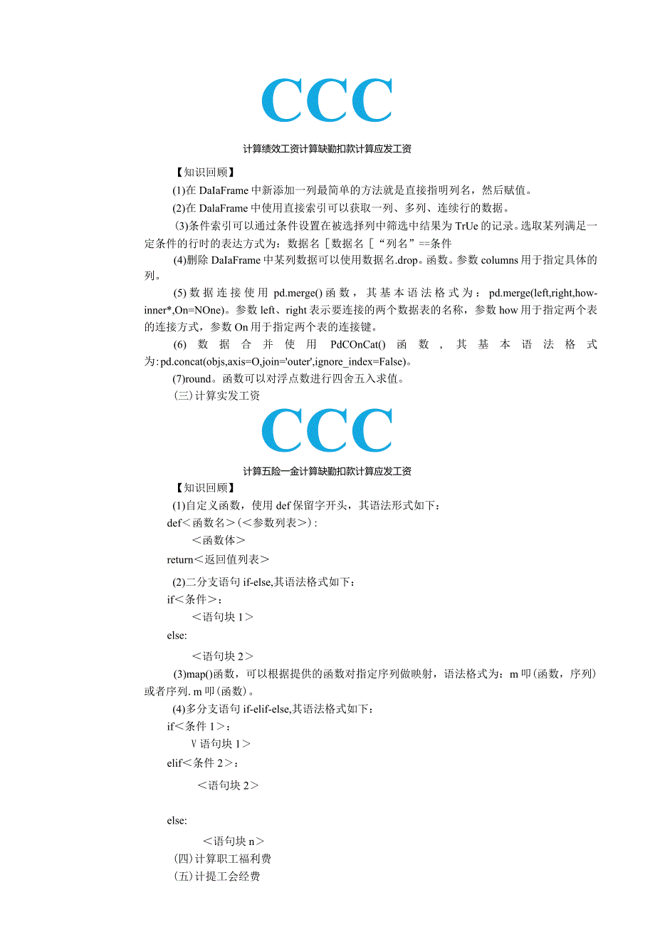 大数据技术在财务中的应用 教案 项目七 Python在财务中的应用案例.docx_第3页