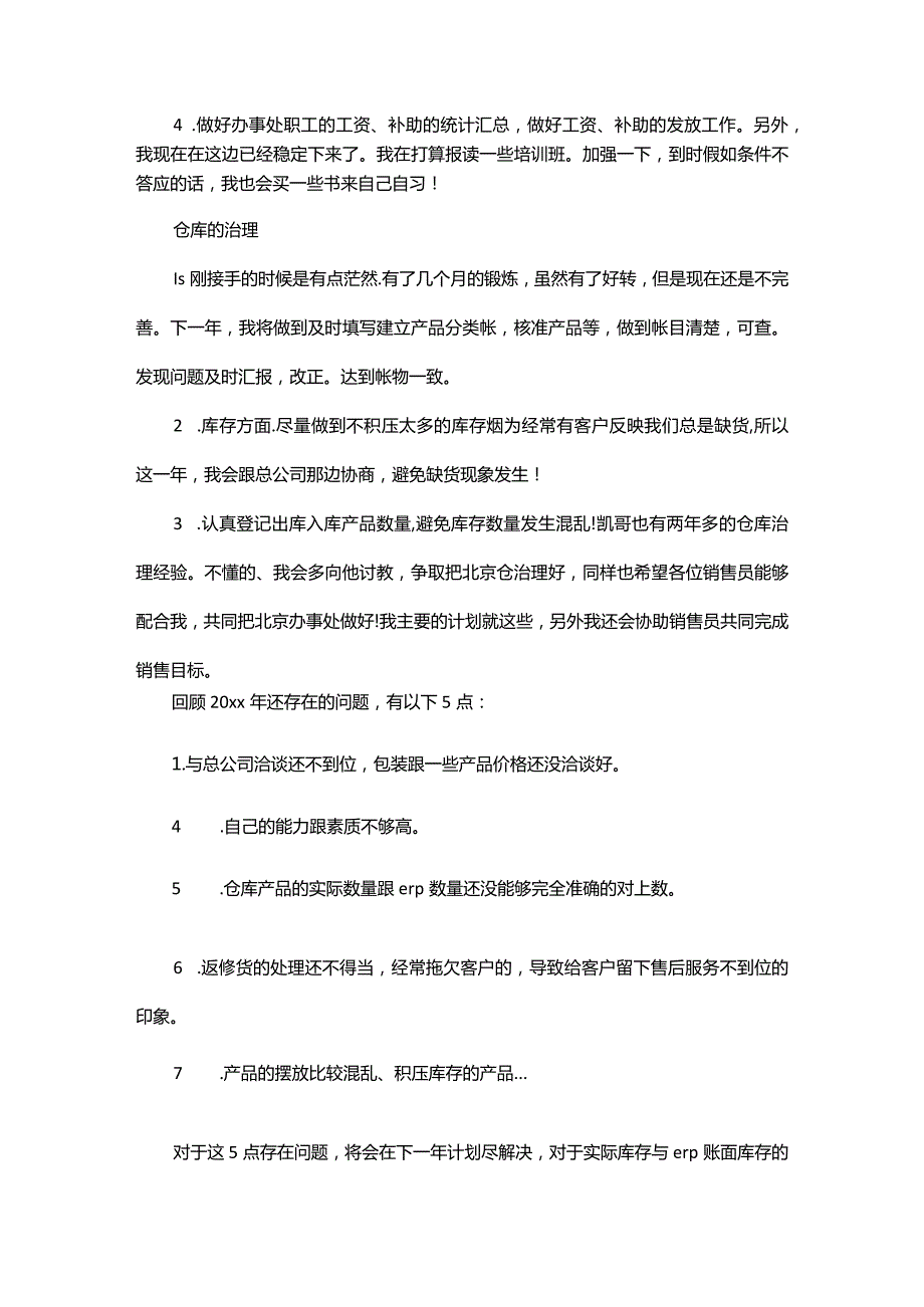 公司销售助理工作计划.docx_第2页