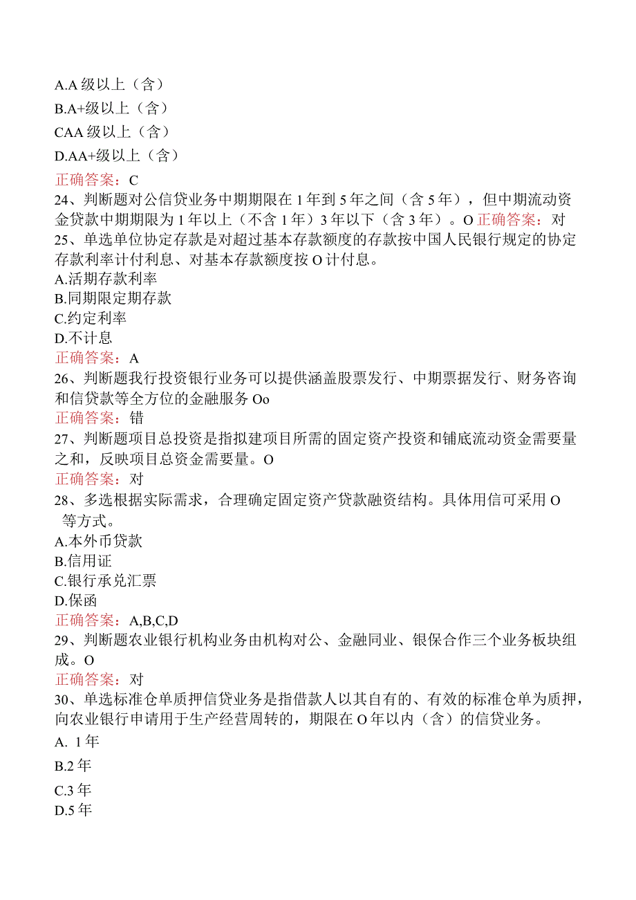 银行客户经理考试：农行对公客户经理考试考试题库.docx_第3页