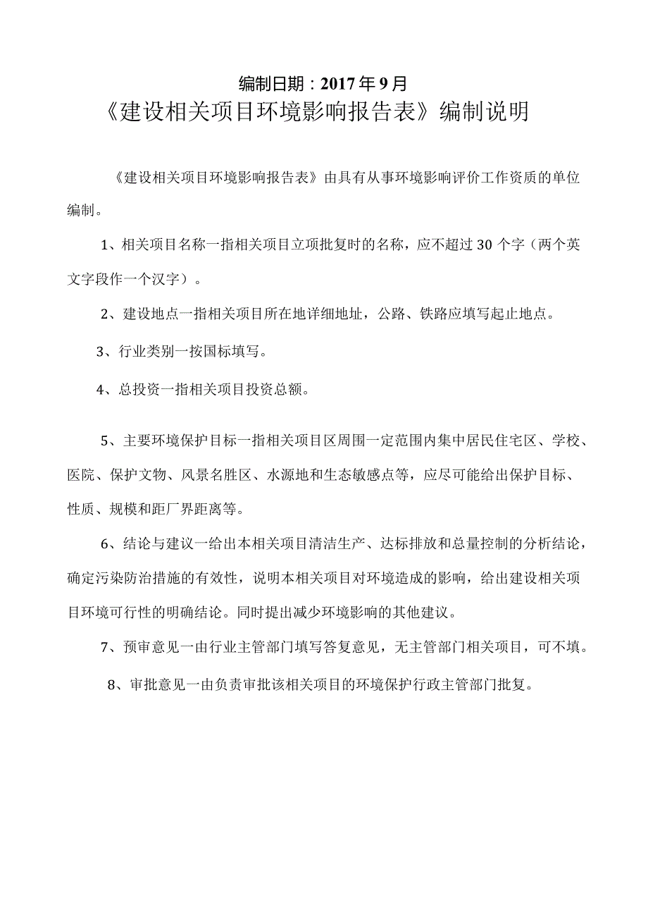 某古镇项目建设项目环境影响报告表.docx_第2页