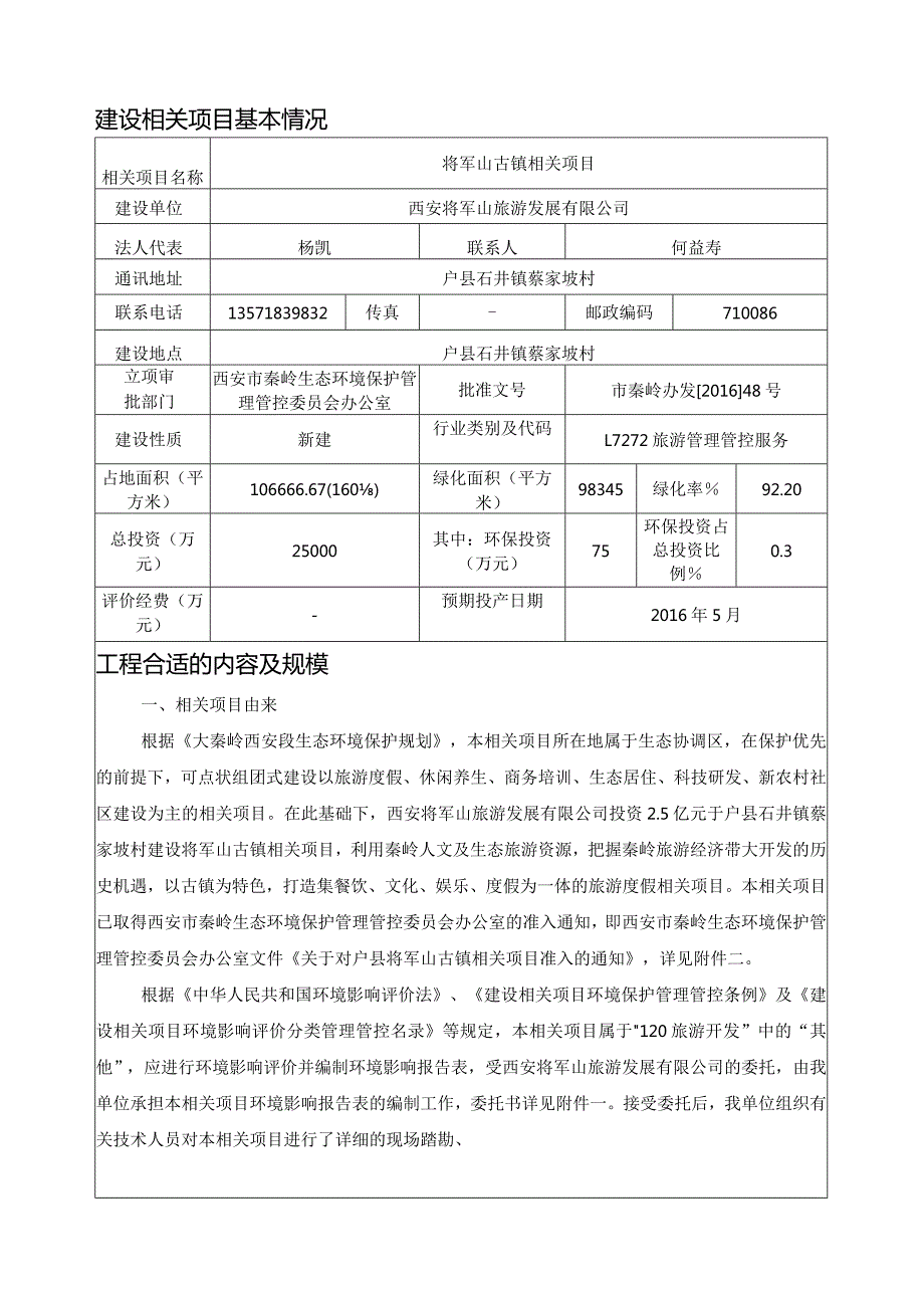 某古镇项目建设项目环境影响报告表.docx_第3页