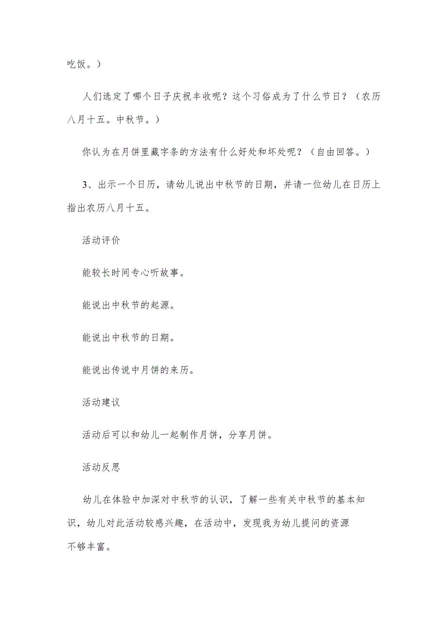 【创意教案】幼儿园大班中秋节主题活动教案三篇合集.docx_第3页