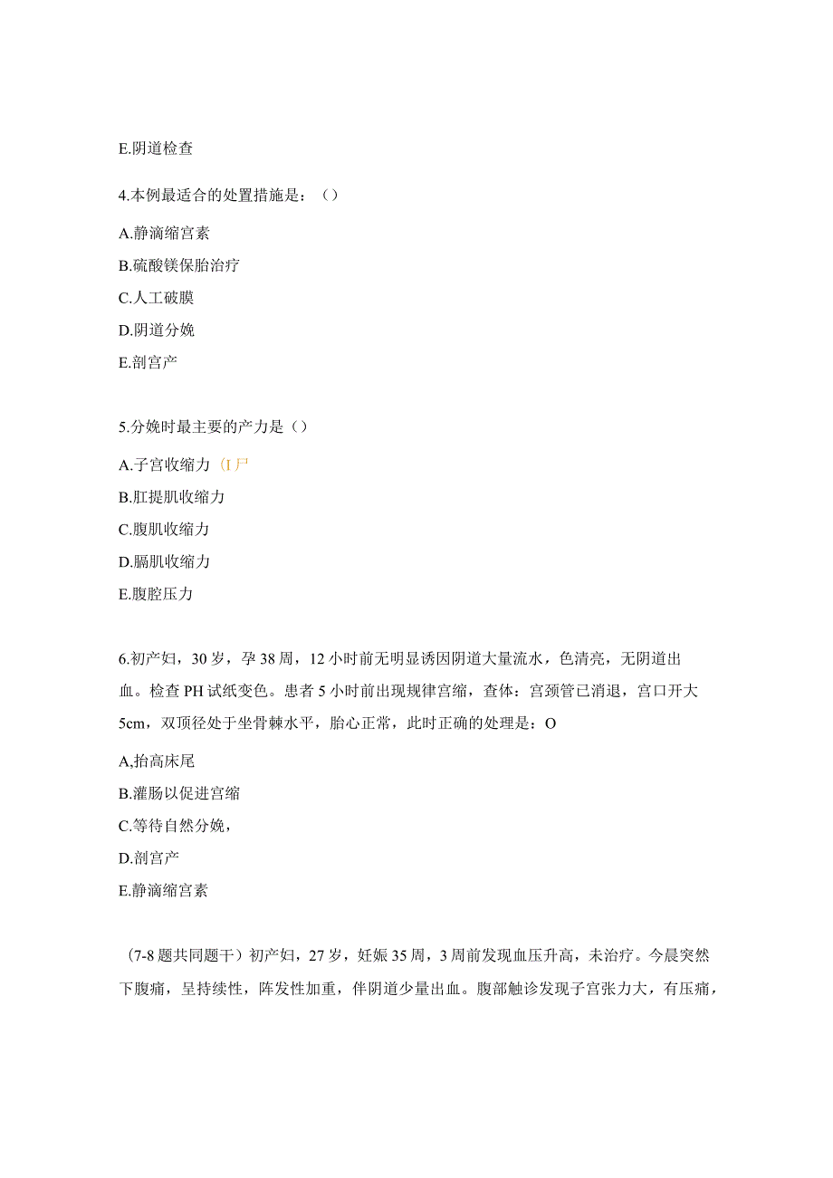 妇产科学（测试版）试题.docx_第2页