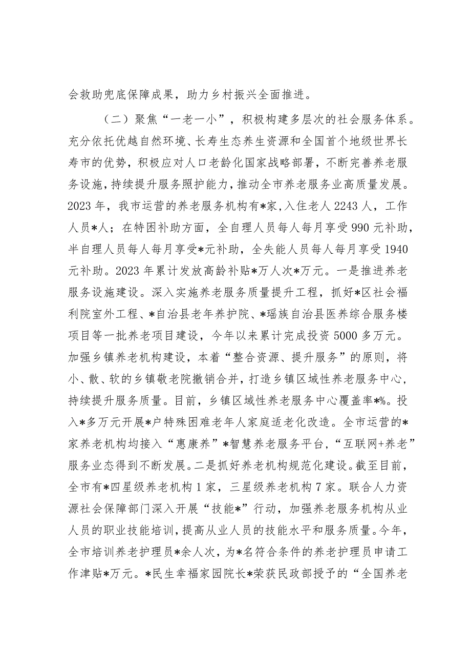 在2024年全市民政工作会议上的讲话（党组书记、局长）.docx_第3页