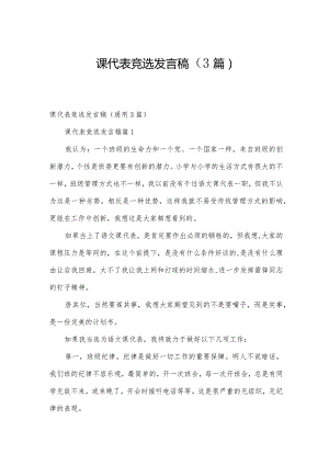 课代表竞选发言稿（3篇）.docx