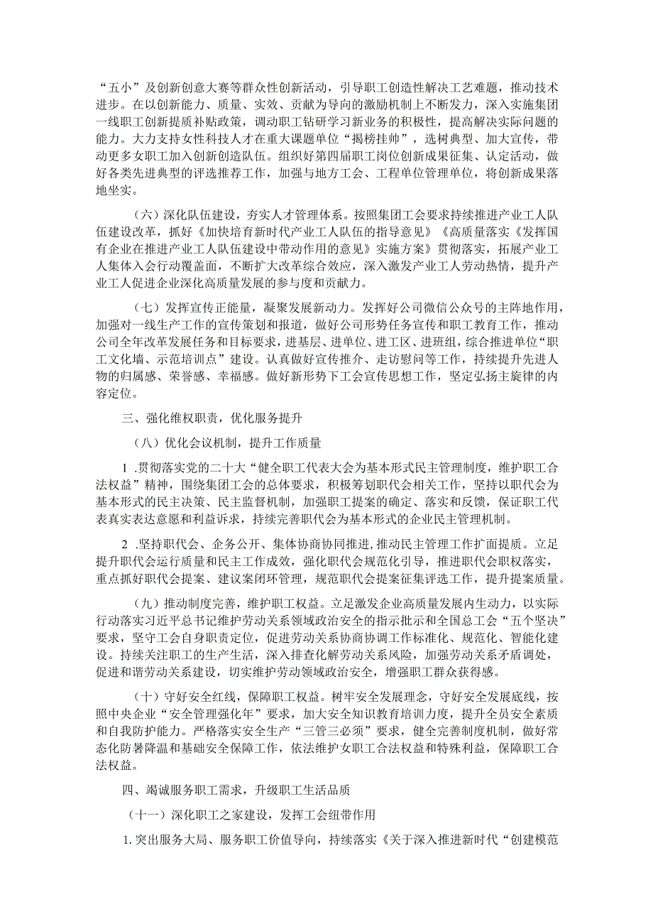 国有企业2024年工会工作要点及计划.docx_第2页