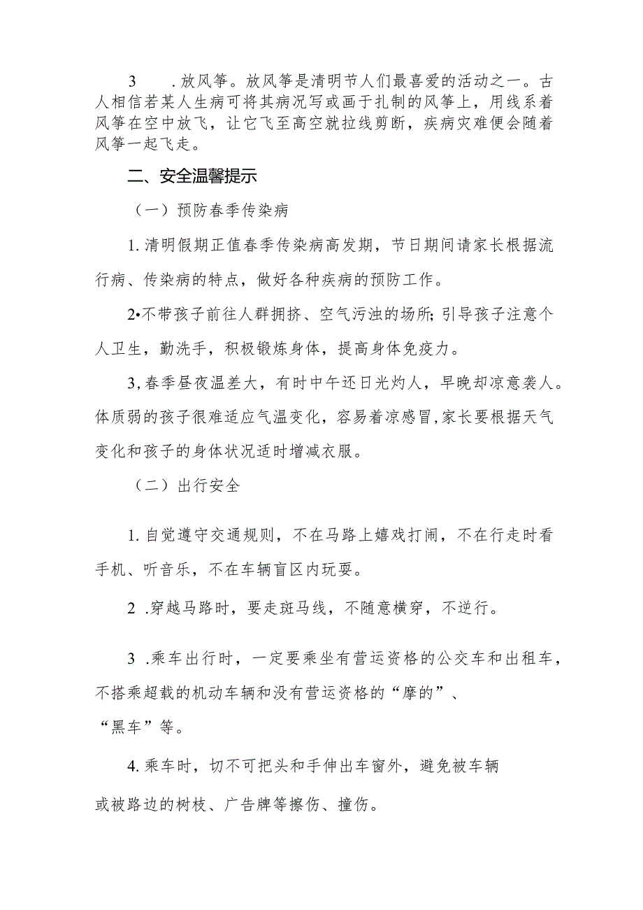 幼儿园2024年清明节放假通知及安全温馨提示8篇.docx_第2页